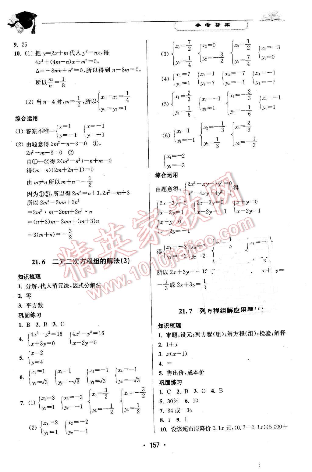 2016年天天向上課時(shí)練八年級(jí)數(shù)學(xué)第二學(xué)期 第11頁(yè)