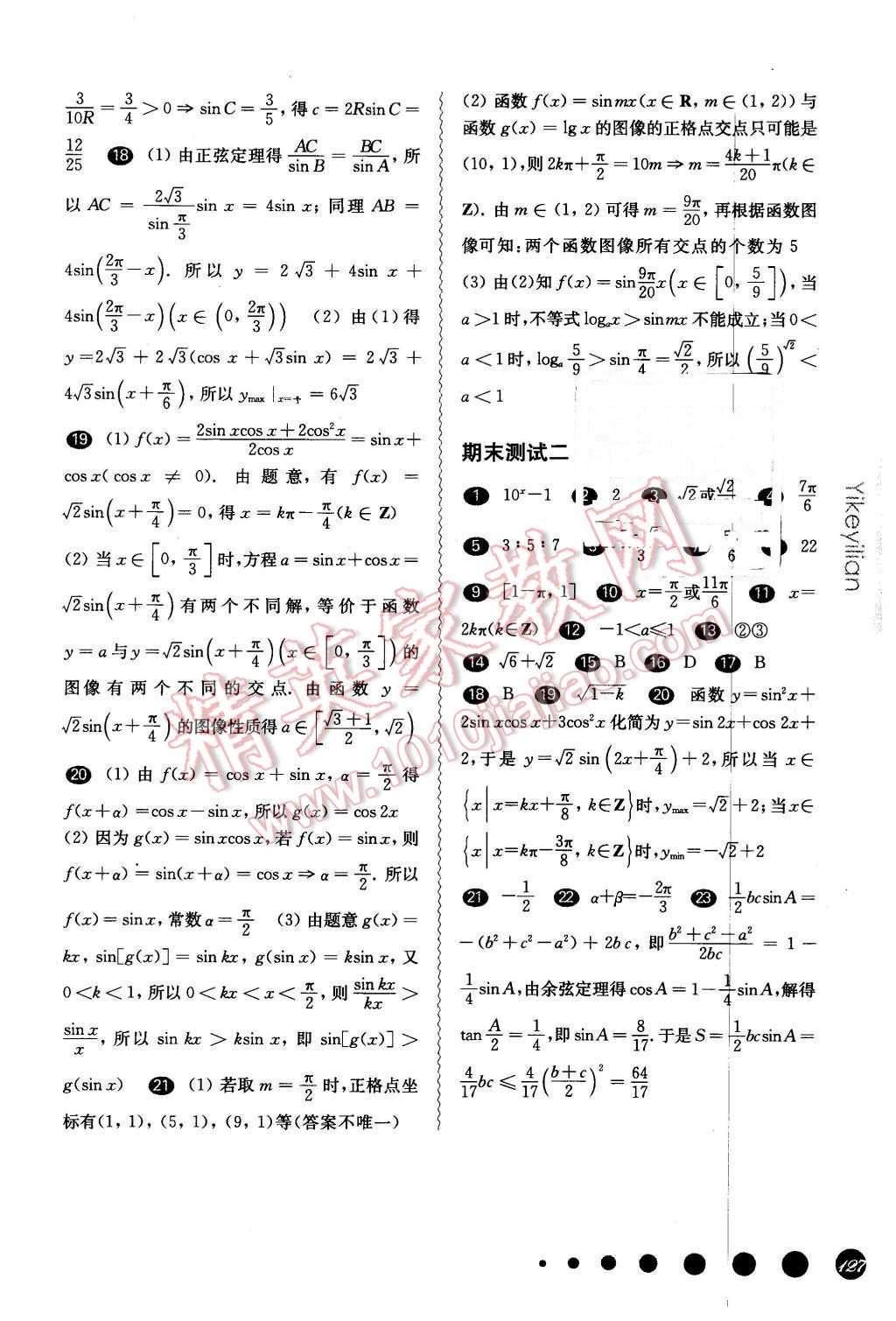 2016年華東師大版一課一練高一數(shù)學(xué)第二學(xué)期 第14頁(yè)