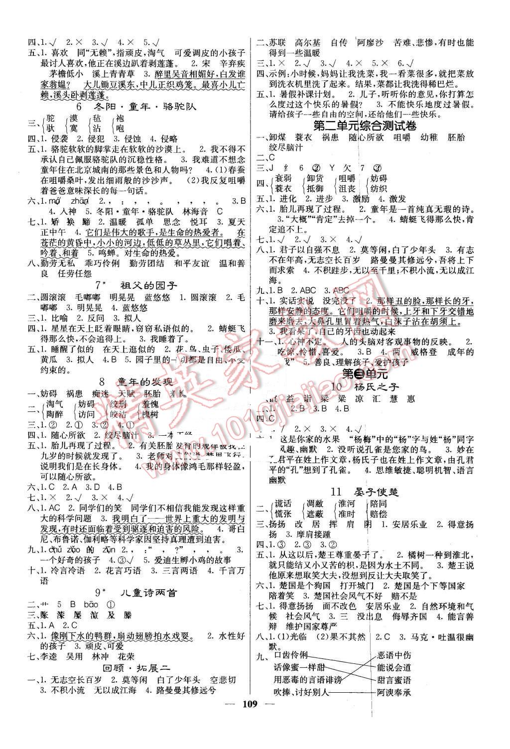 2016年课堂点睛五年级语文下册人教版 第2页