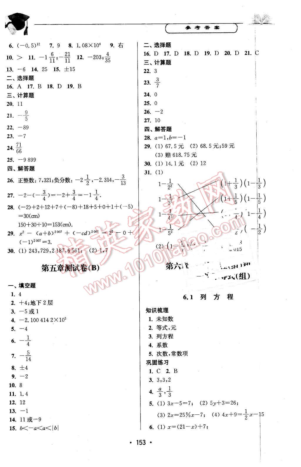 2016年天天向上课时练六年级数学第二学期 第5页