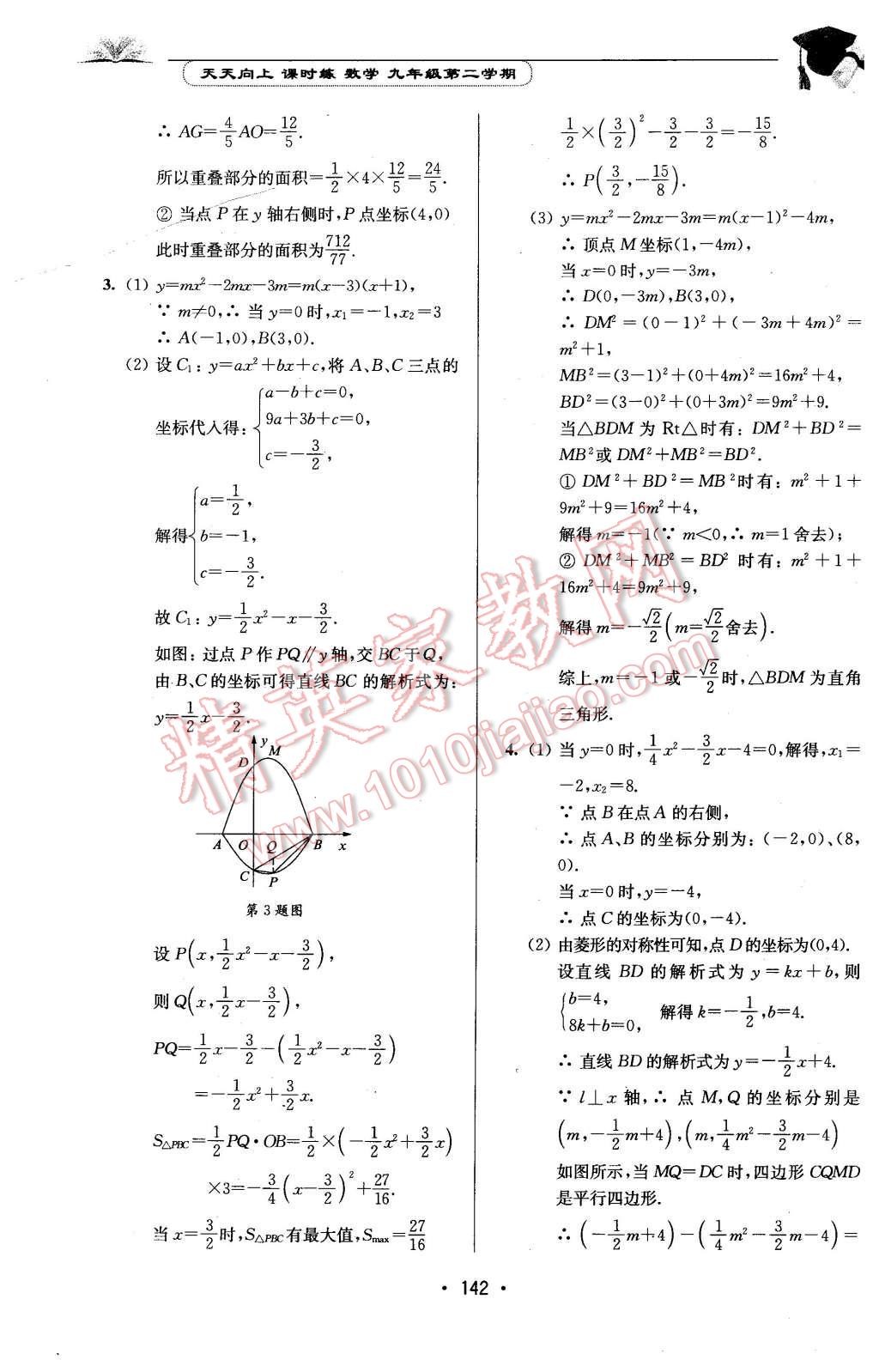 2016年天天向上課時練九年級數學第二學期 第28頁