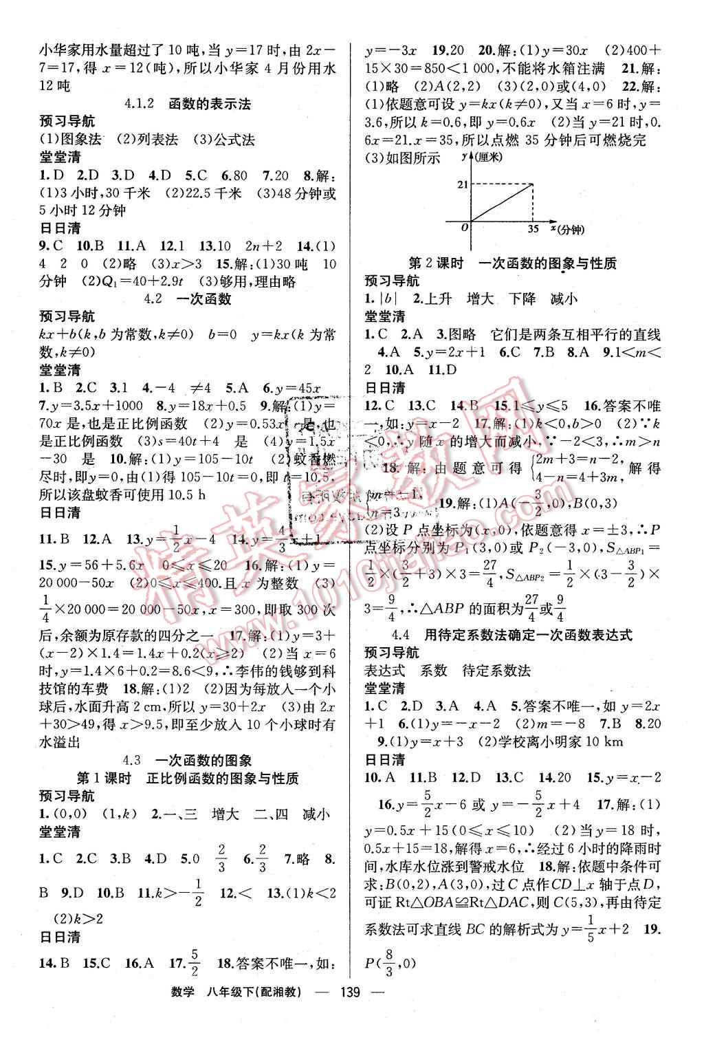 2016年四清导航八年级数学下册湘教版 第12页