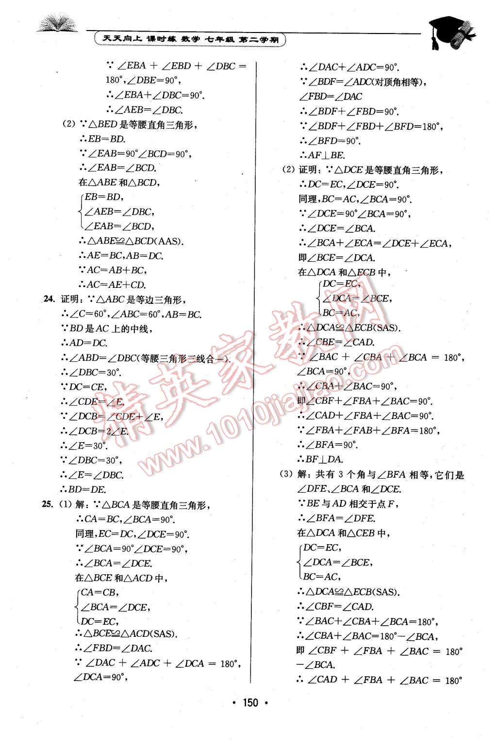 2016年天天向上課時(shí)練七年級(jí)數(shù)學(xué)第二學(xué)期 第14頁(yè)