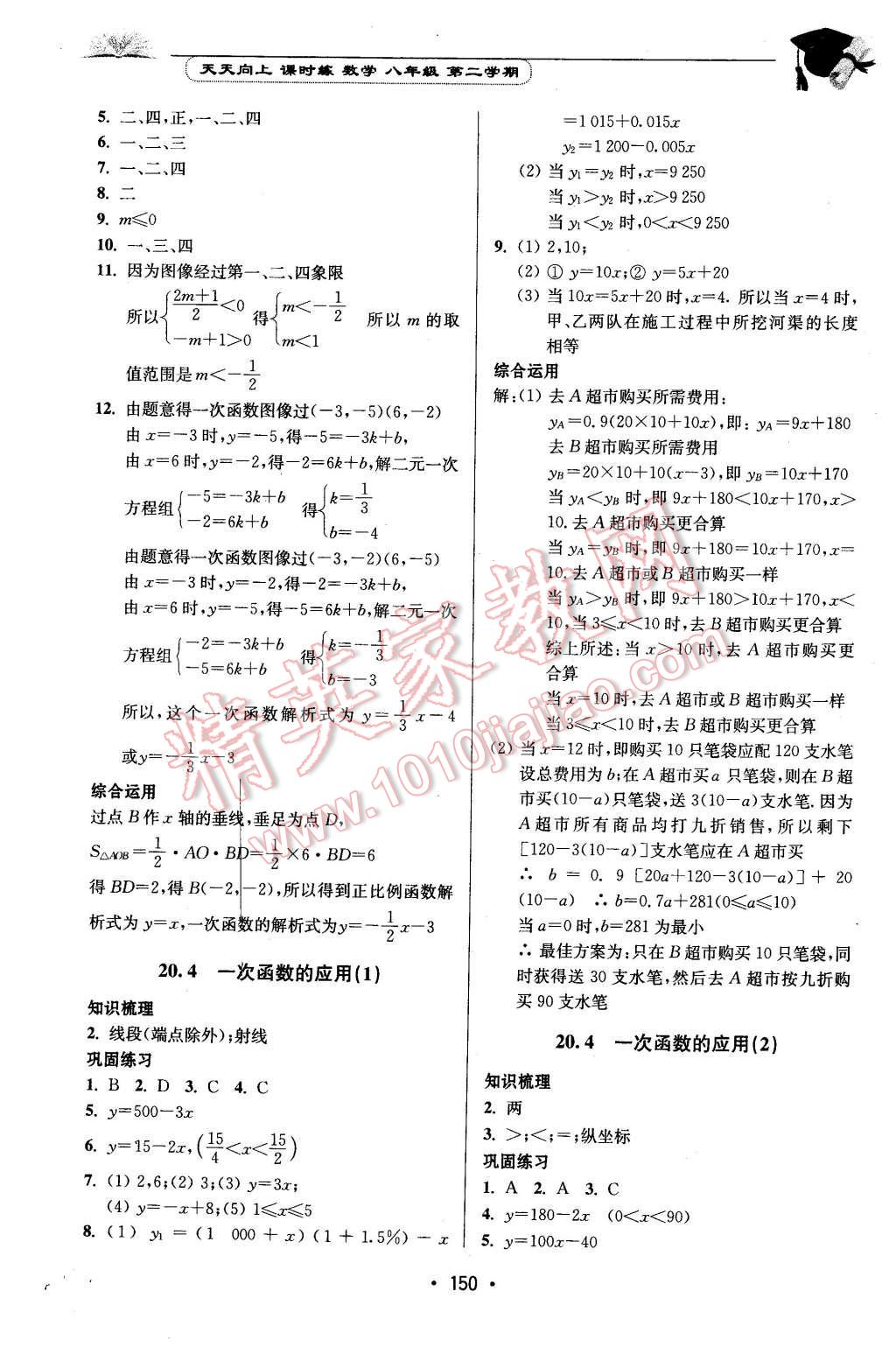 2016年天天向上課時練八年級數(shù)學第二學期 第4頁