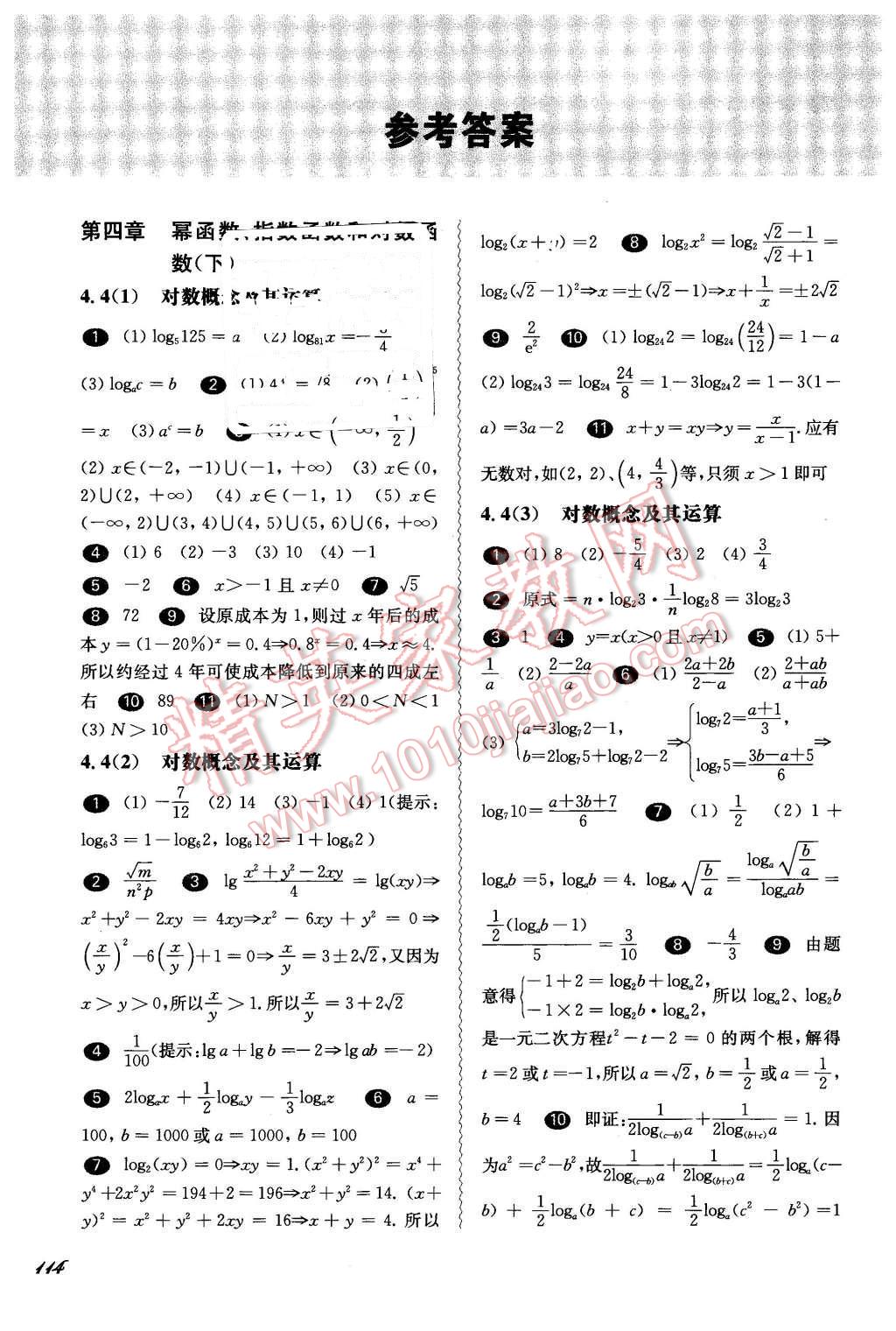 2016年華東師大版一課一練高一數(shù)學(xué)第二學(xué)期 第1頁