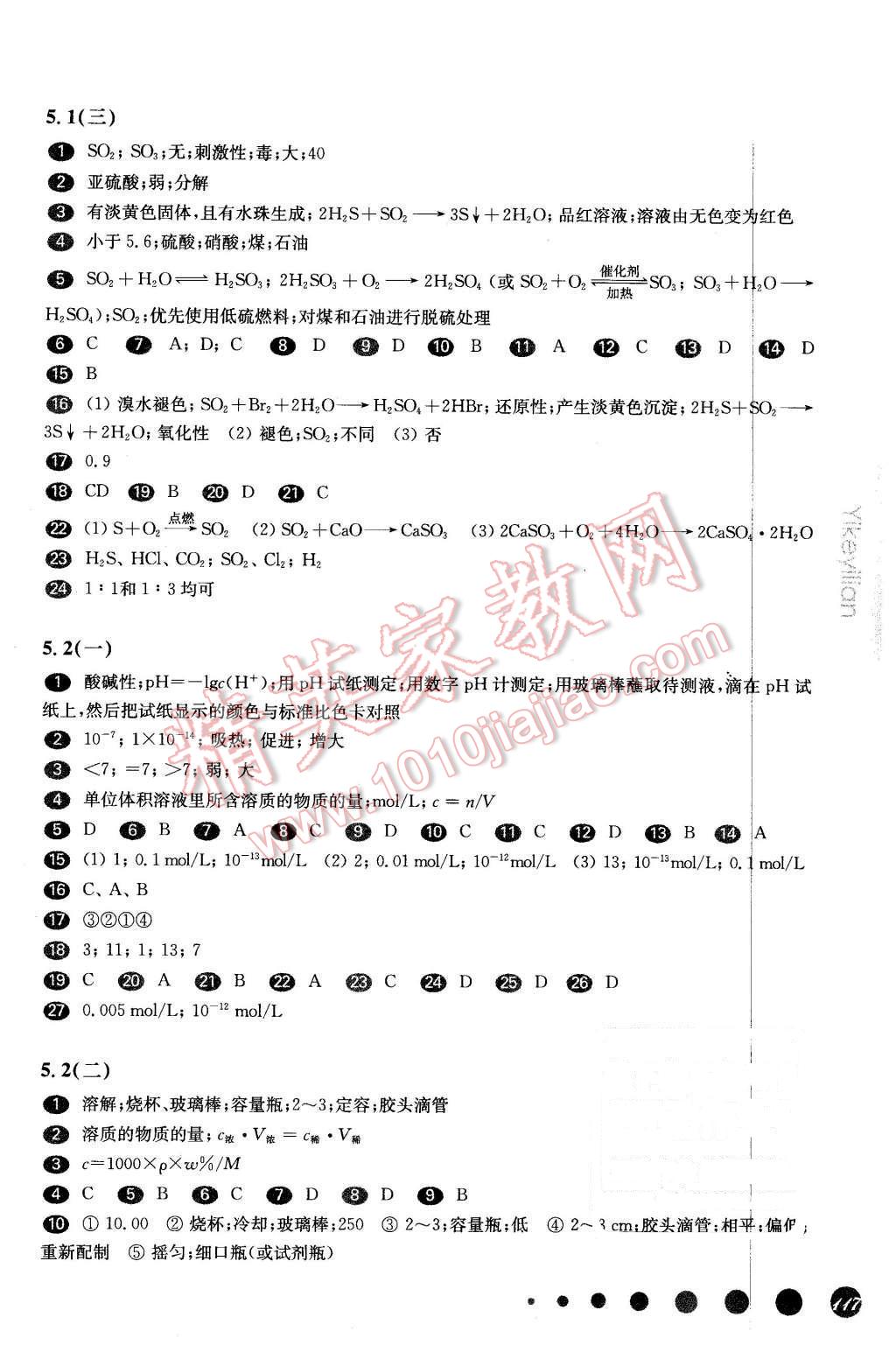 2016年華東師大版一課一練高一化學(xué)第二學(xué)期 第2頁