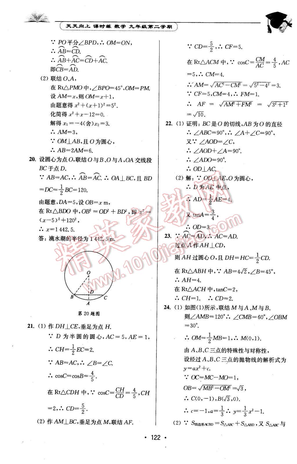 2016年天天向上课时练九年级数学第二学期 第8页