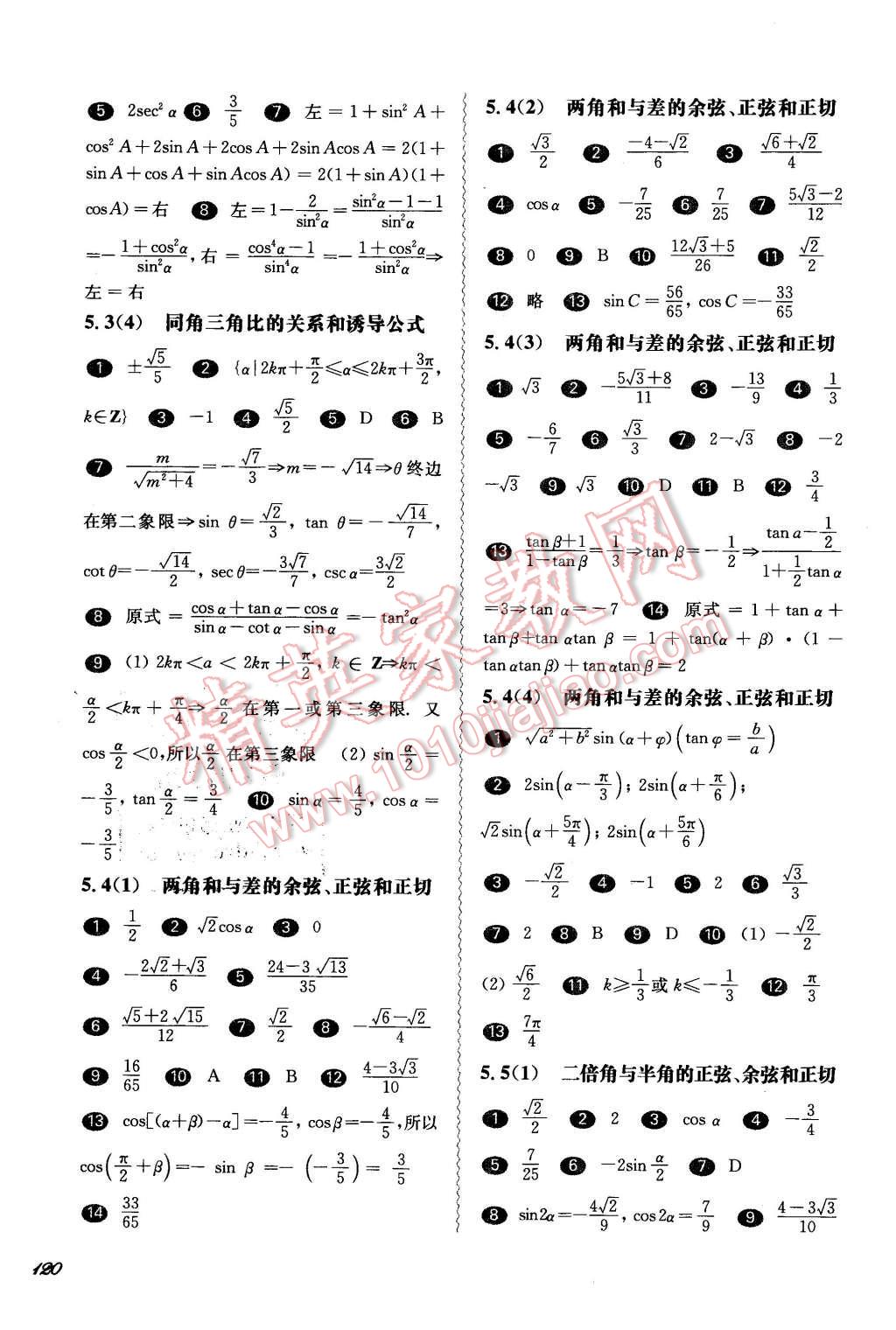 2016年華東師大版一課一練高一數(shù)學(xué)第二學(xué)期 第7頁