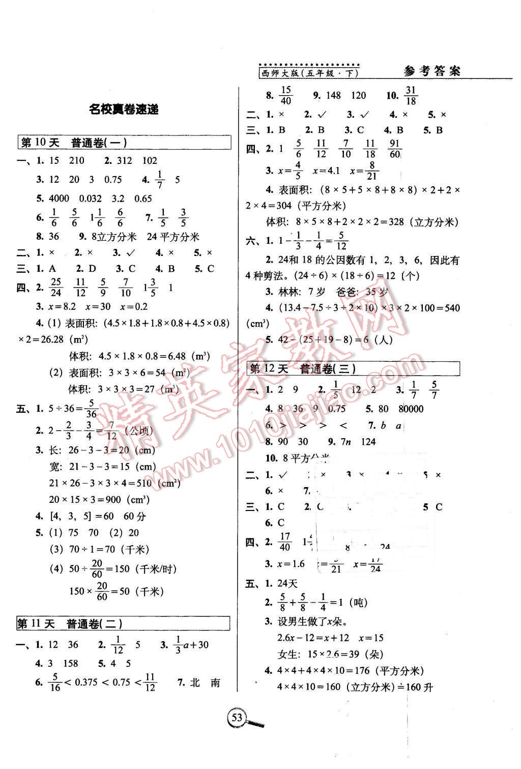 2016年15天巧奪100分五年級(jí)數(shù)學(xué)下冊(cè)西師大版 第3頁(yè)