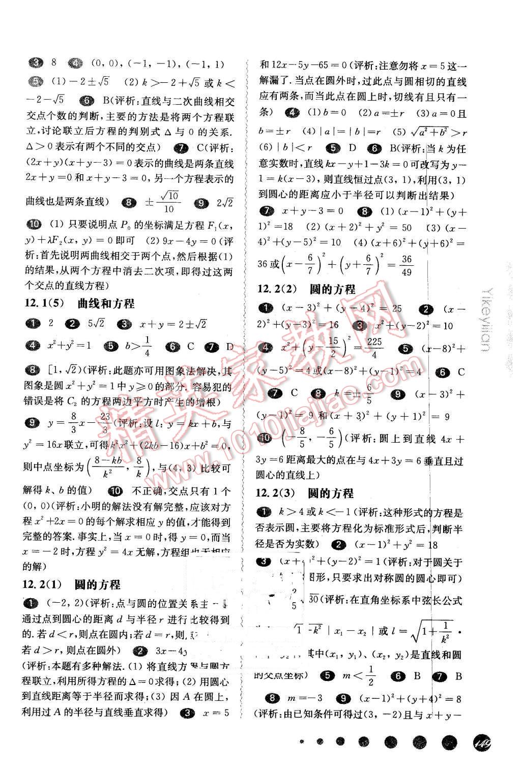 2016年華東師大版一課一練高二數(shù)學(xué)第二學(xué)期 第5頁