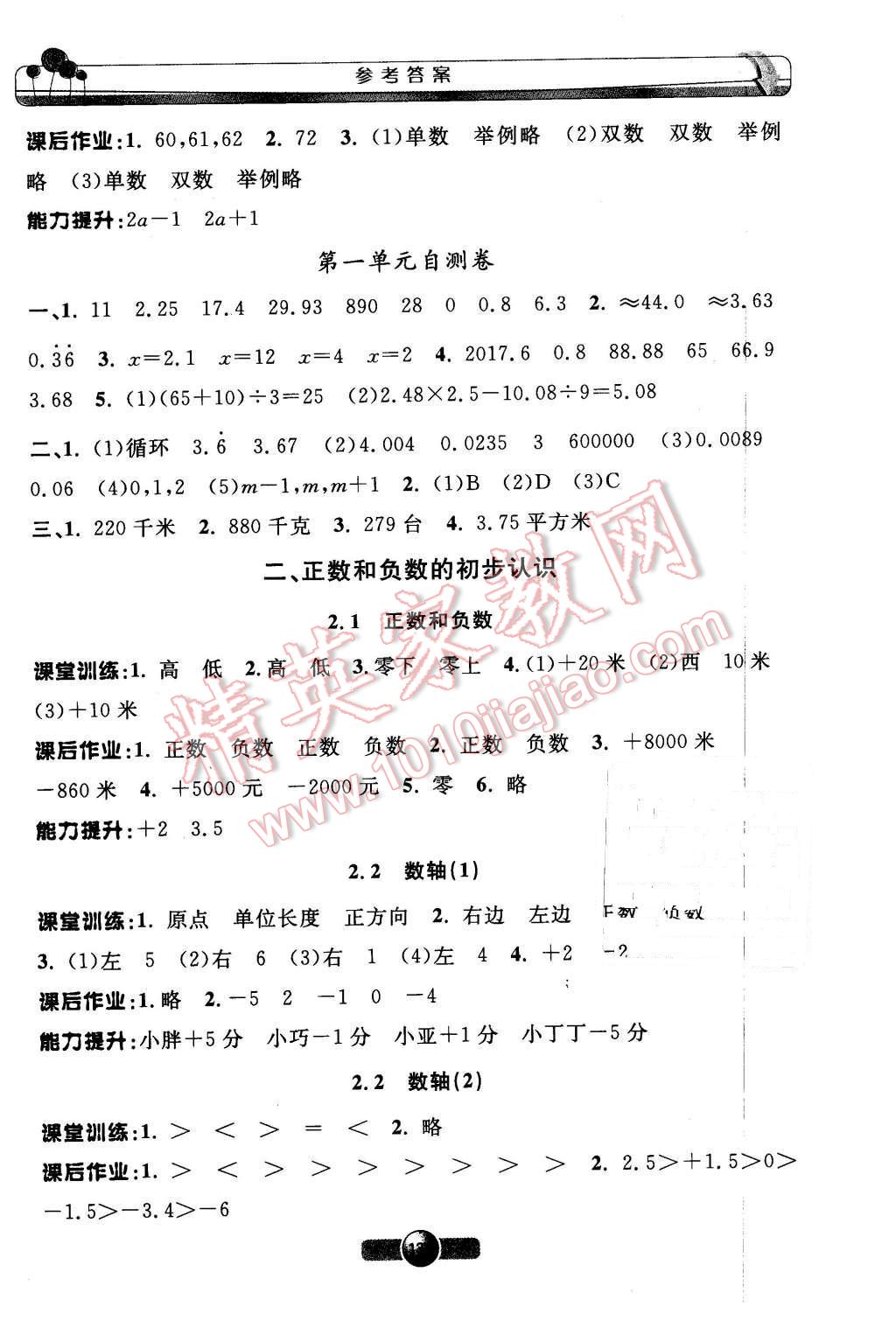 2016年鐘書金牌新學(xué)案作業(yè)本五年級(jí)數(shù)學(xué)下冊(cè) 第2頁(yè)