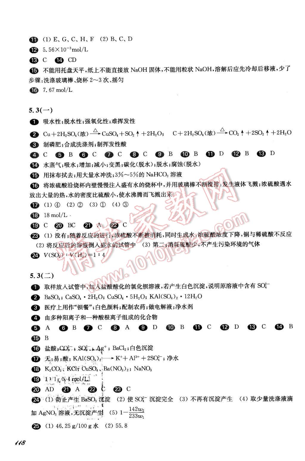 2016年華東師大版一課一練高一化學(xué)第二學(xué)期 第3頁