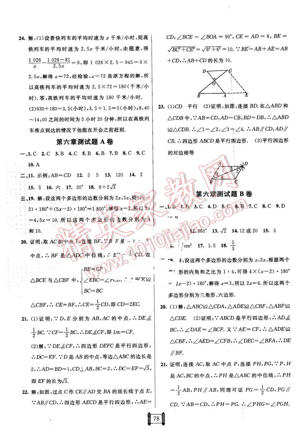 2016年海淀單元測(cè)試AB卷八年級(jí)數(shù)學(xué)下冊(cè)北師大版 第10頁(yè)