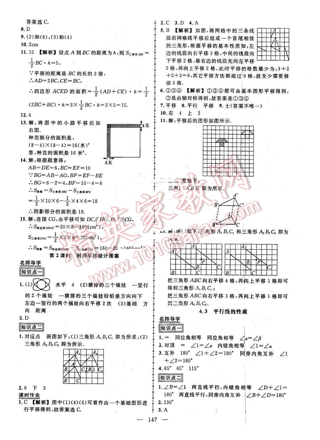 2016年黃岡創(chuàng)優(yōu)作業(yè)導(dǎo)學(xué)練七年級(jí)數(shù)學(xué)下冊(cè)湘教版 第17頁