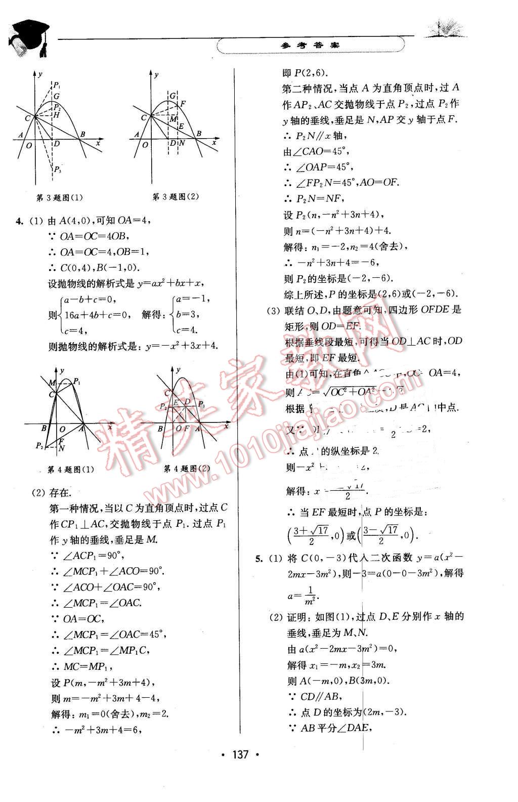 2016年天天向上课时练九年级数学第二学期 第23页