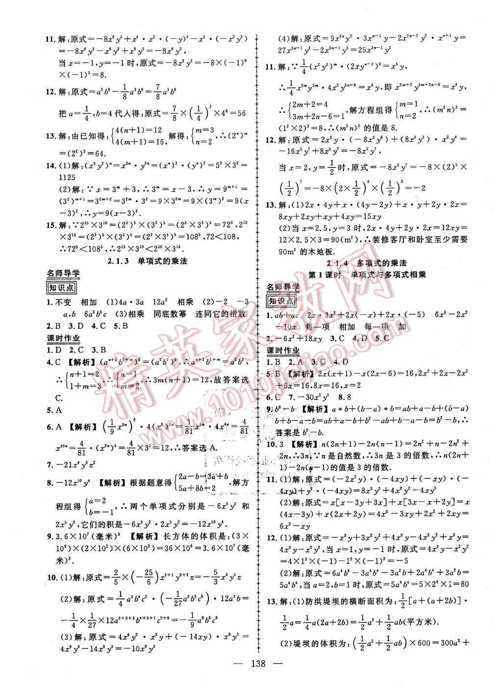 2016年黃岡創(chuàng)優(yōu)作業(yè)導(dǎo)學(xué)練七年級(jí)數(shù)學(xué)下冊(cè)湘教版 第8頁