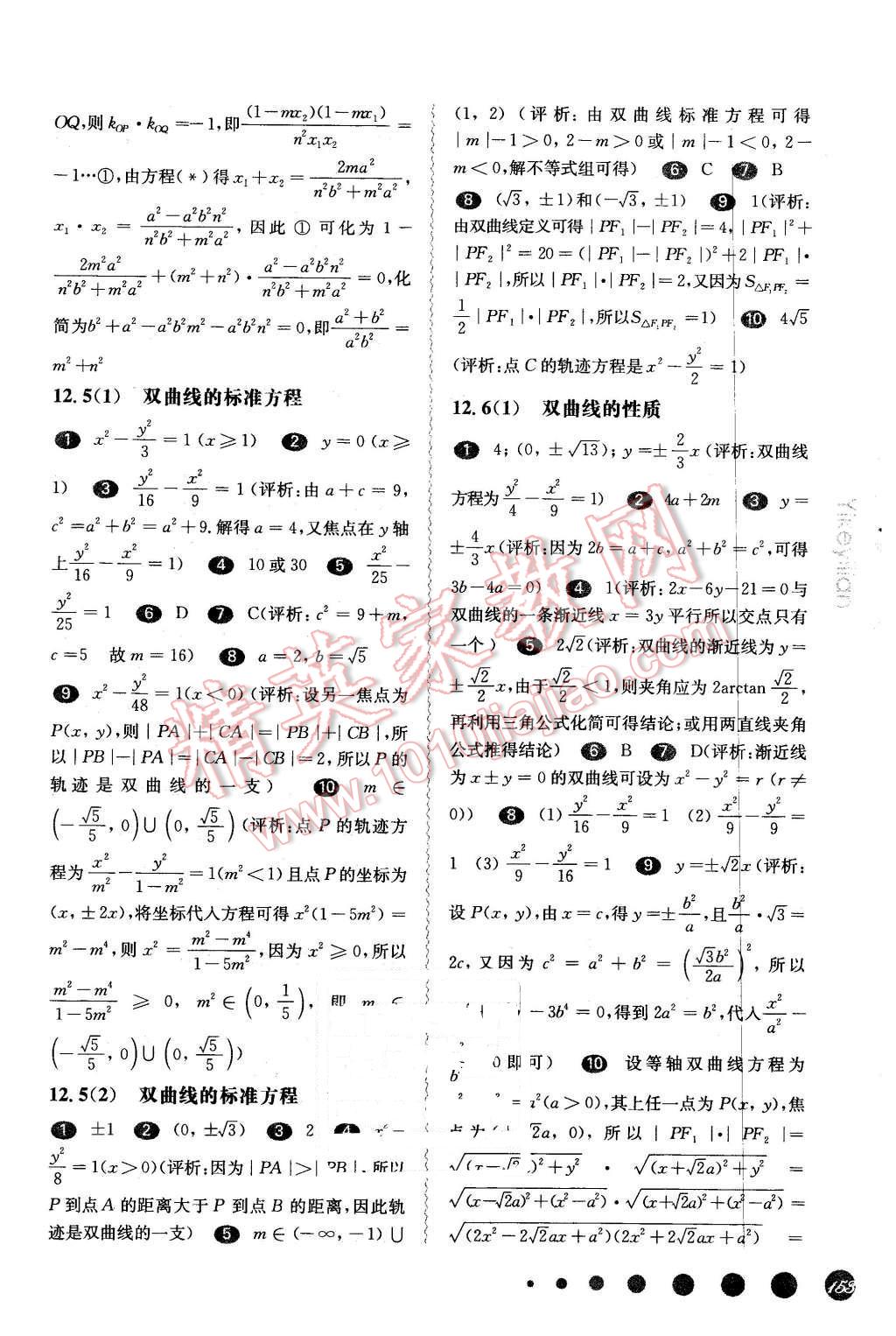 2016年華東師大版一課一練高二數(shù)學(xué)第二學(xué)期 第9頁(yè)