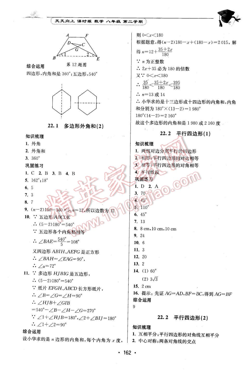 2016年天天向上課時練八年級數(shù)學(xué)第二學(xué)期 第16頁