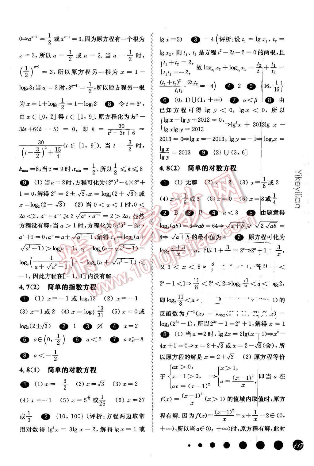 2016年華東師大版一課一練高一數(shù)學(xué)第二學(xué)期 第4頁