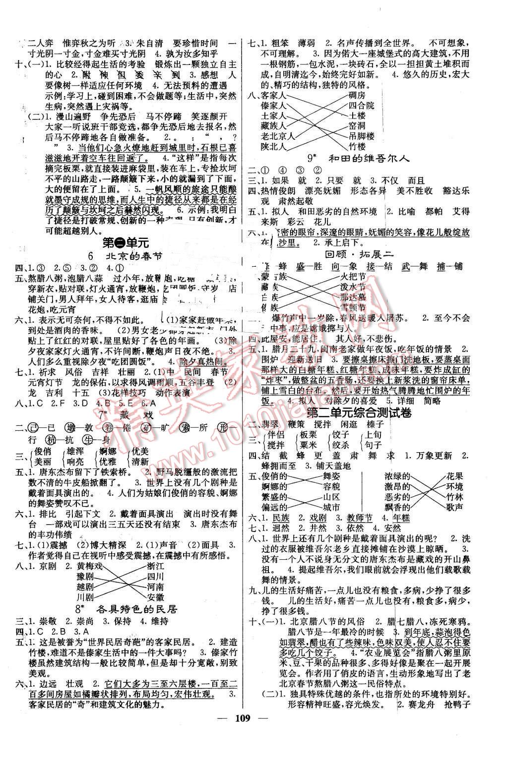 2016年课堂点睛六年级语文下册人教版 第2页