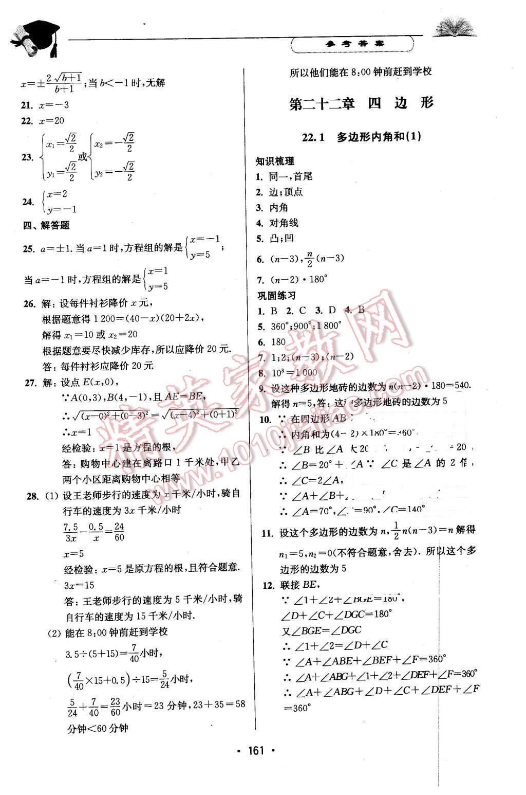 2016年天天向上課時(shí)練八年級(jí)數(shù)學(xué)第二學(xué)期 第15頁