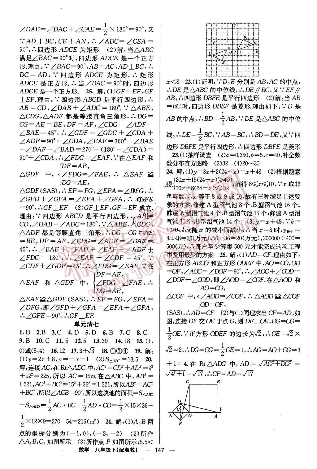 2016年四清導(dǎo)航八年級數(shù)學(xué)下冊湘教版 第20頁