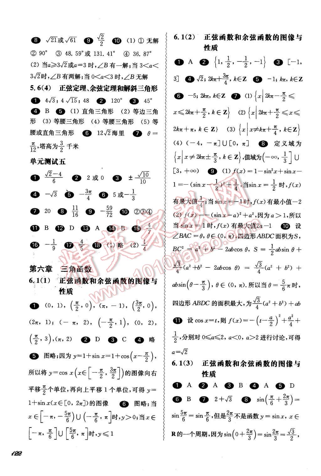 2016年華東師大版一課一練高一數(shù)學(xué)第二學(xué)期 第9頁(yè)