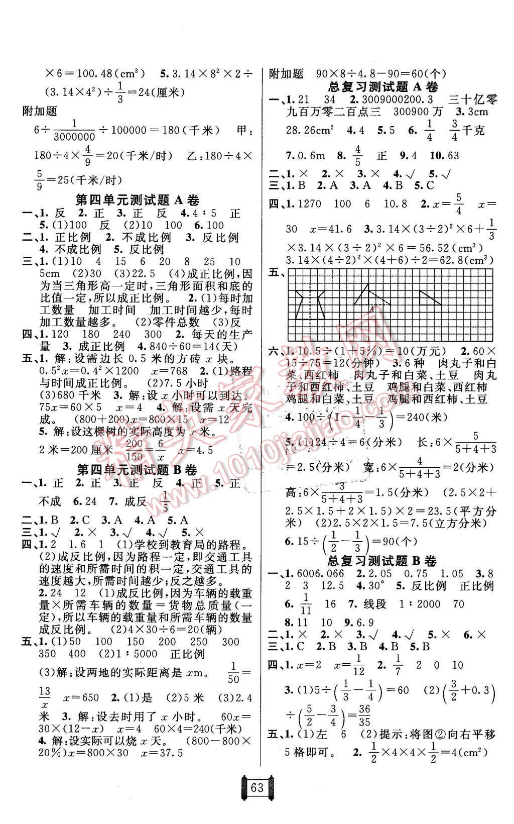 2016年海淀单元测试AB卷六年级数学下册北师大版 第3页