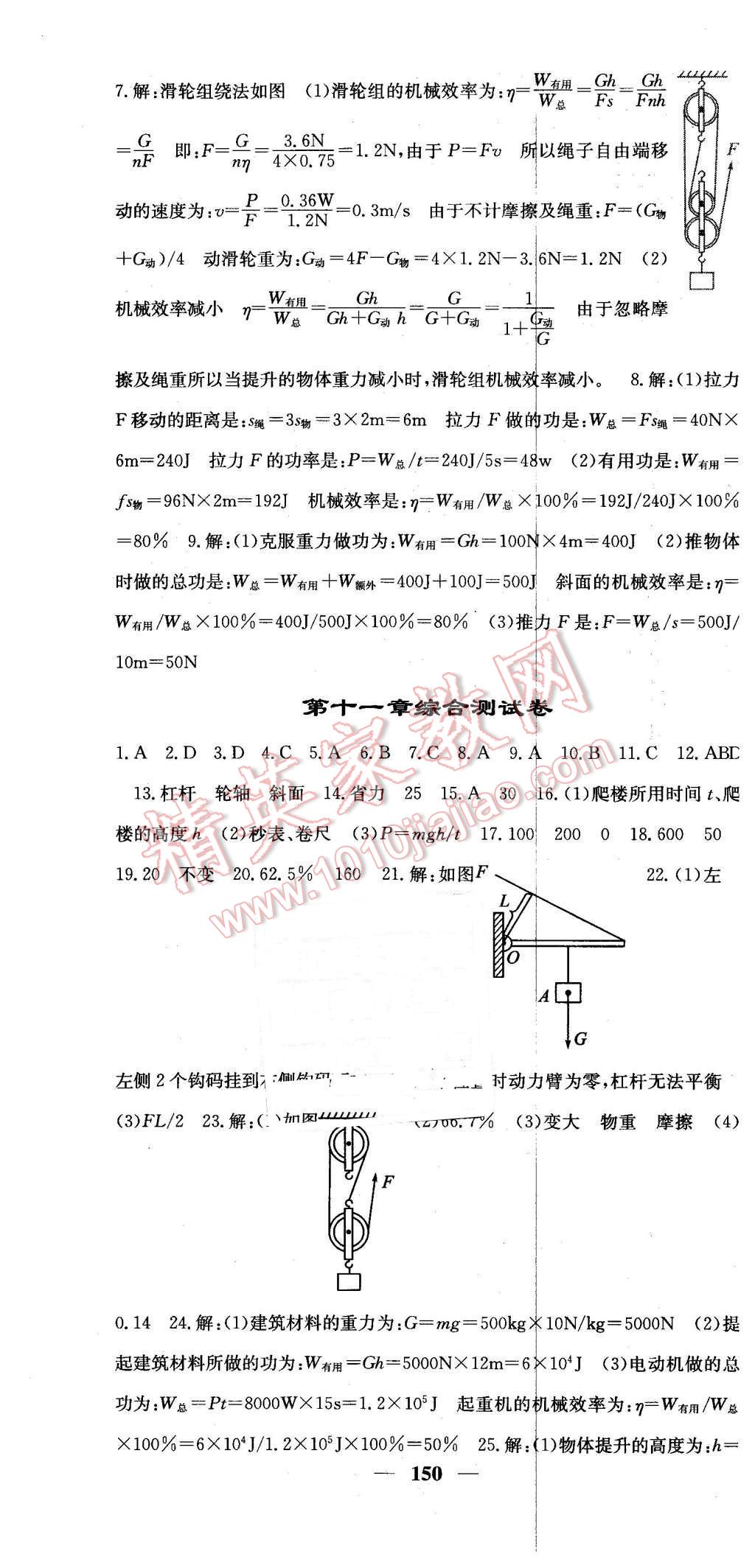 2016年课堂点睛八年级物理下册教科版 第19页