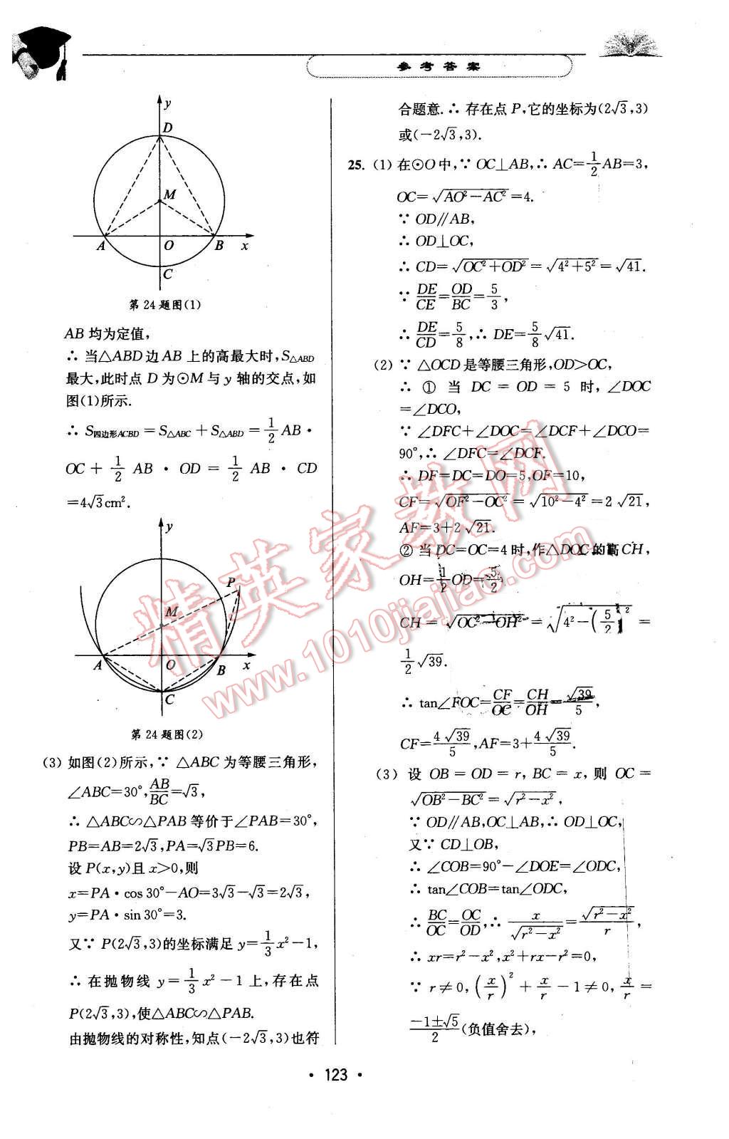 2016年天天向上课时练九年级数学第二学期 第9页