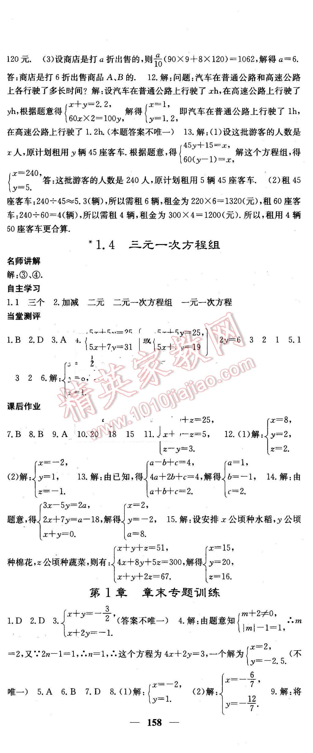 2016年課堂點睛七年級數(shù)學(xué)下冊湘教版 第5頁