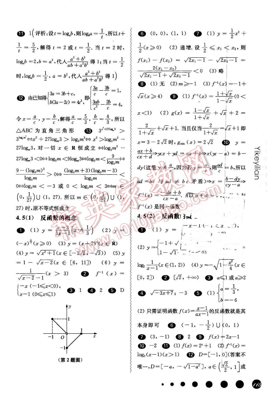 2016年華東師大版一課一練高一數學第二學期 第2頁