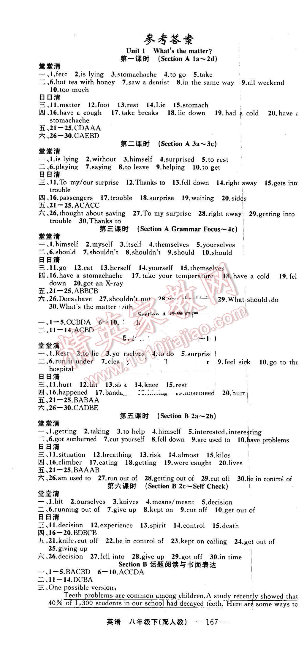 2016年四清导航八年级英语下册人教版 第1页