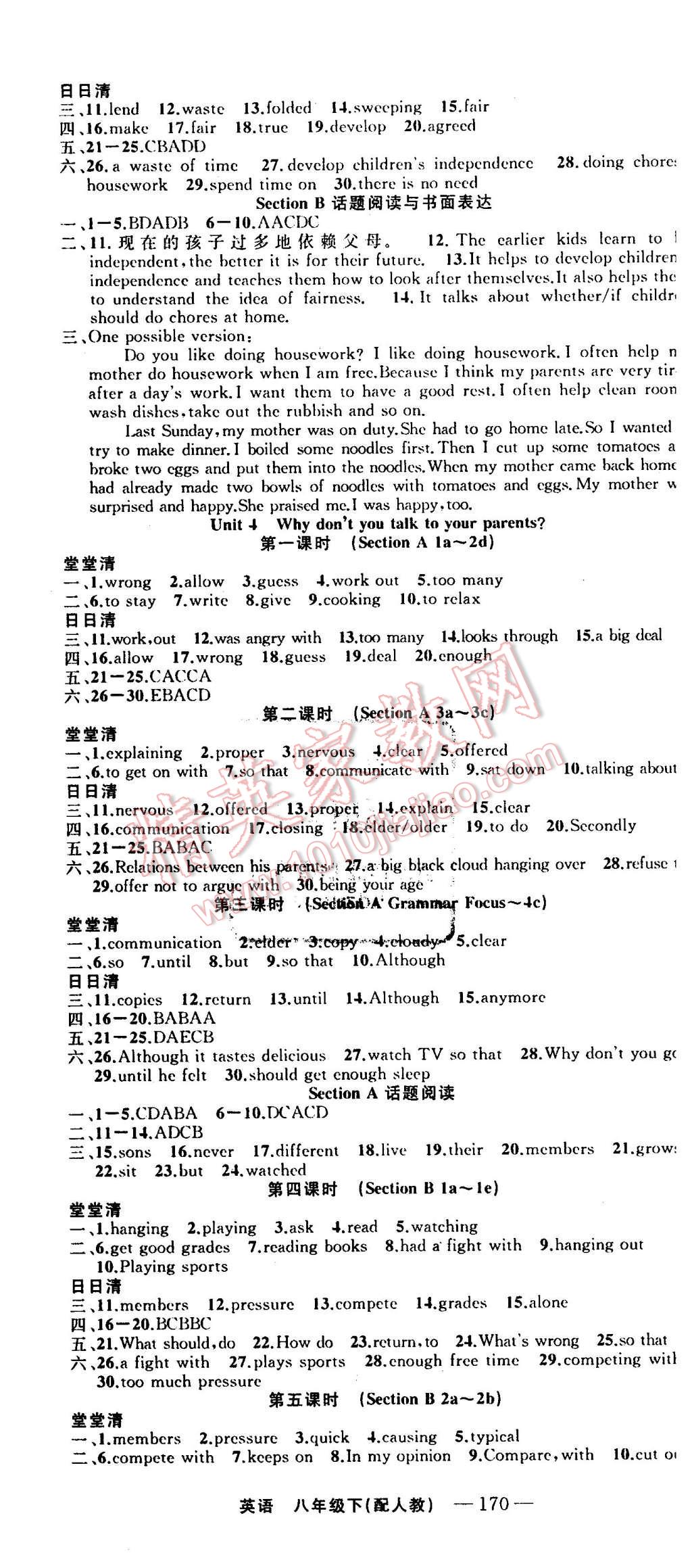 2016年四清導(dǎo)航八年級英語下冊人教版 第4頁