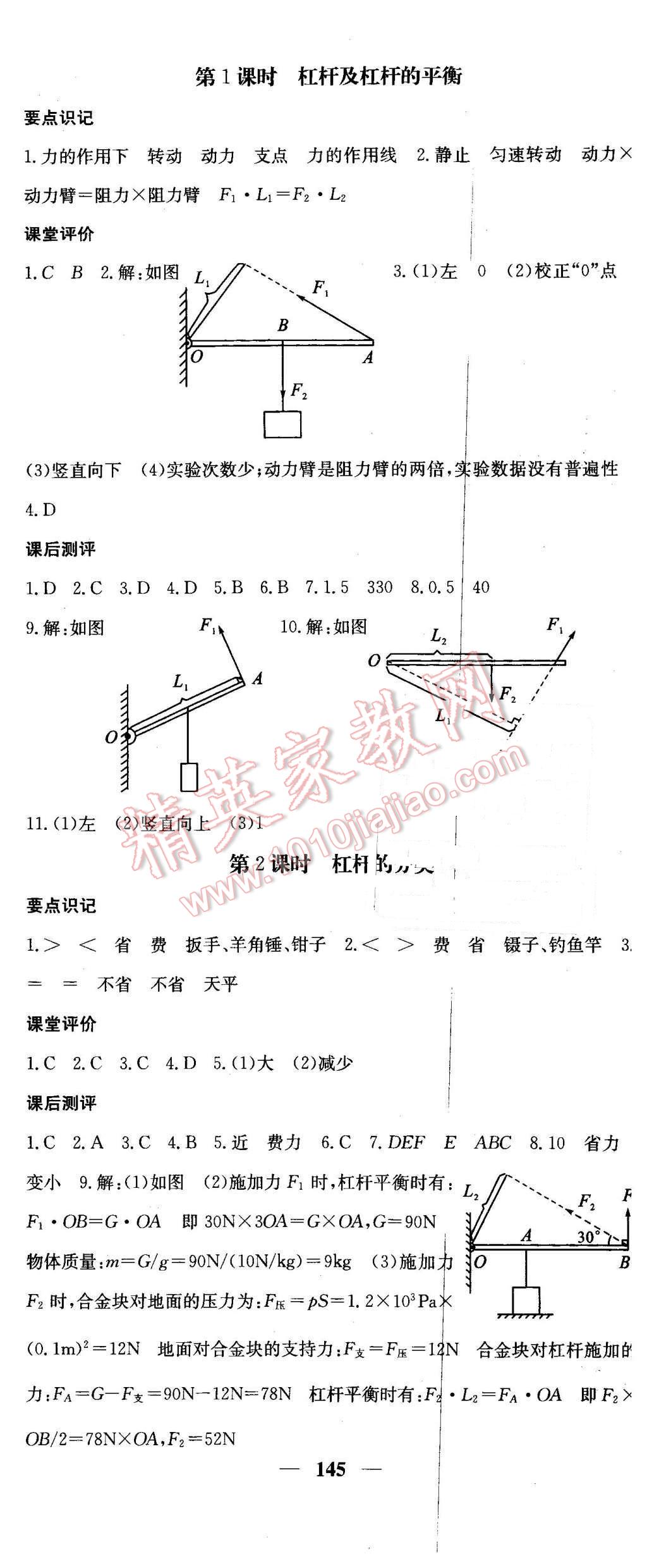 2016年课堂点睛八年级物理下册教科版 第14页