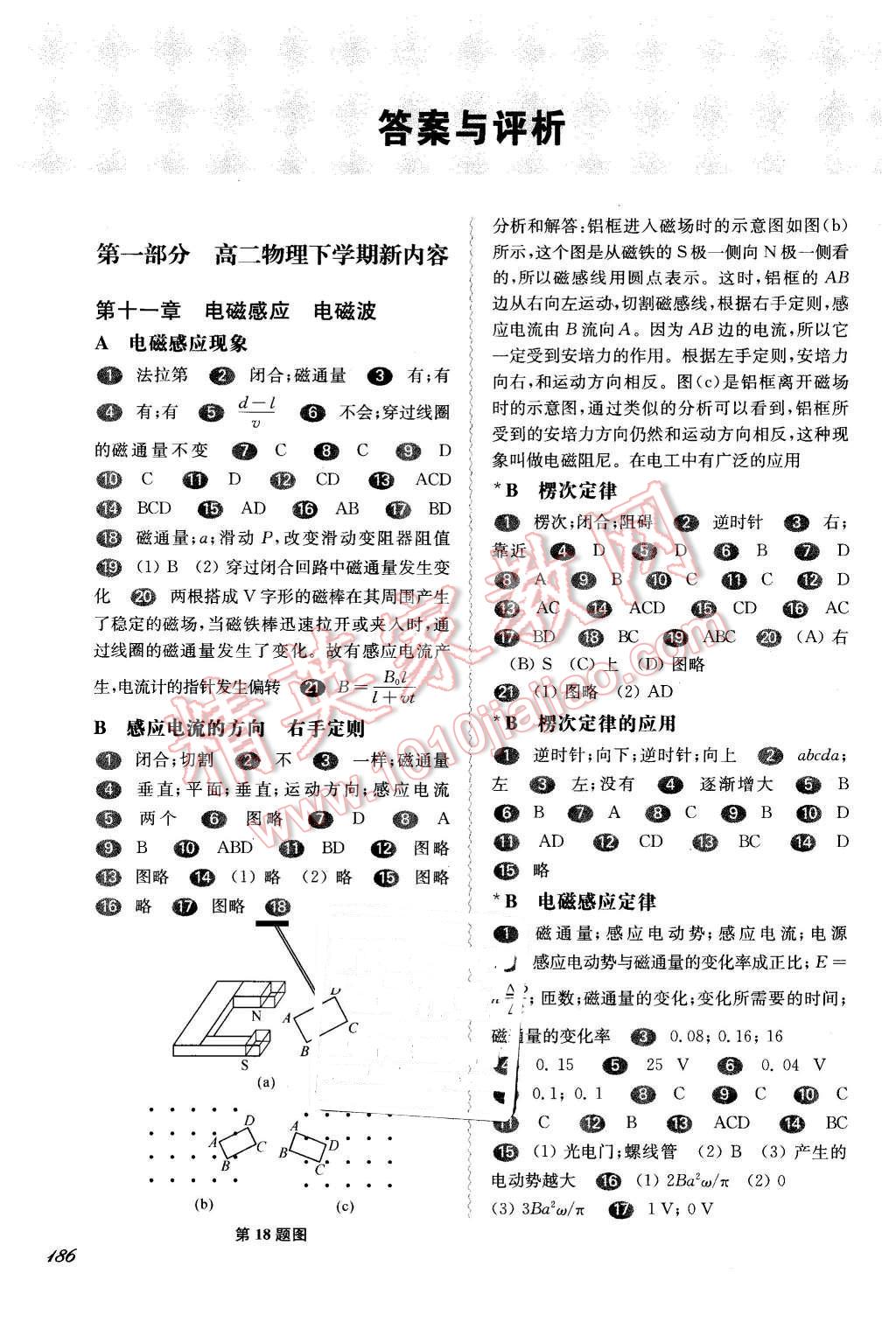 2016年華東師大版一課一練高二物理第二學期 第1頁