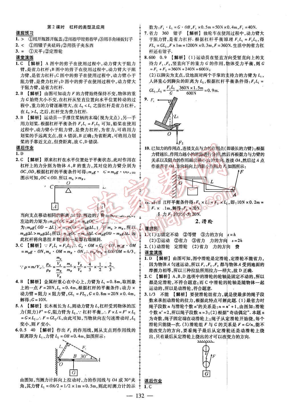 2016年黄冈创优作业导学练八年级物理下册教科版 第18页