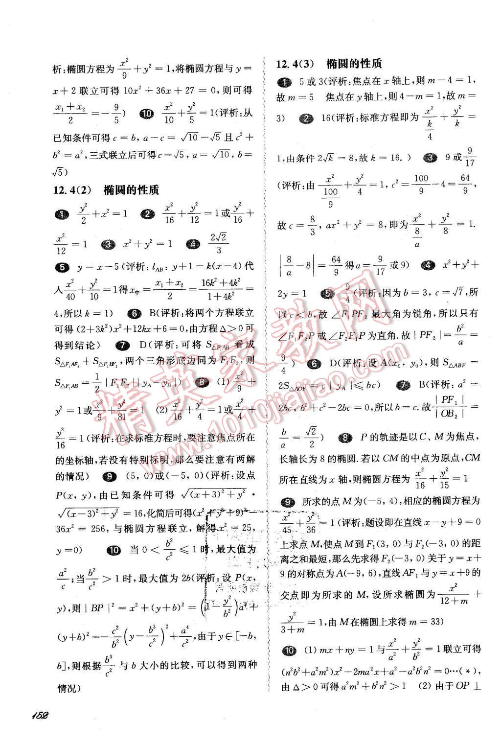 2016年華東師大版一課一練高二數(shù)學第二學期 第8頁