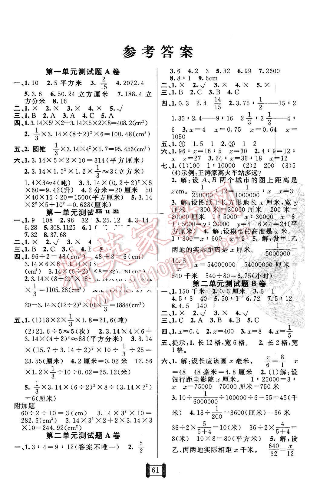 2016年海淀单元测试AB卷六年级数学下册北师大版 第1页