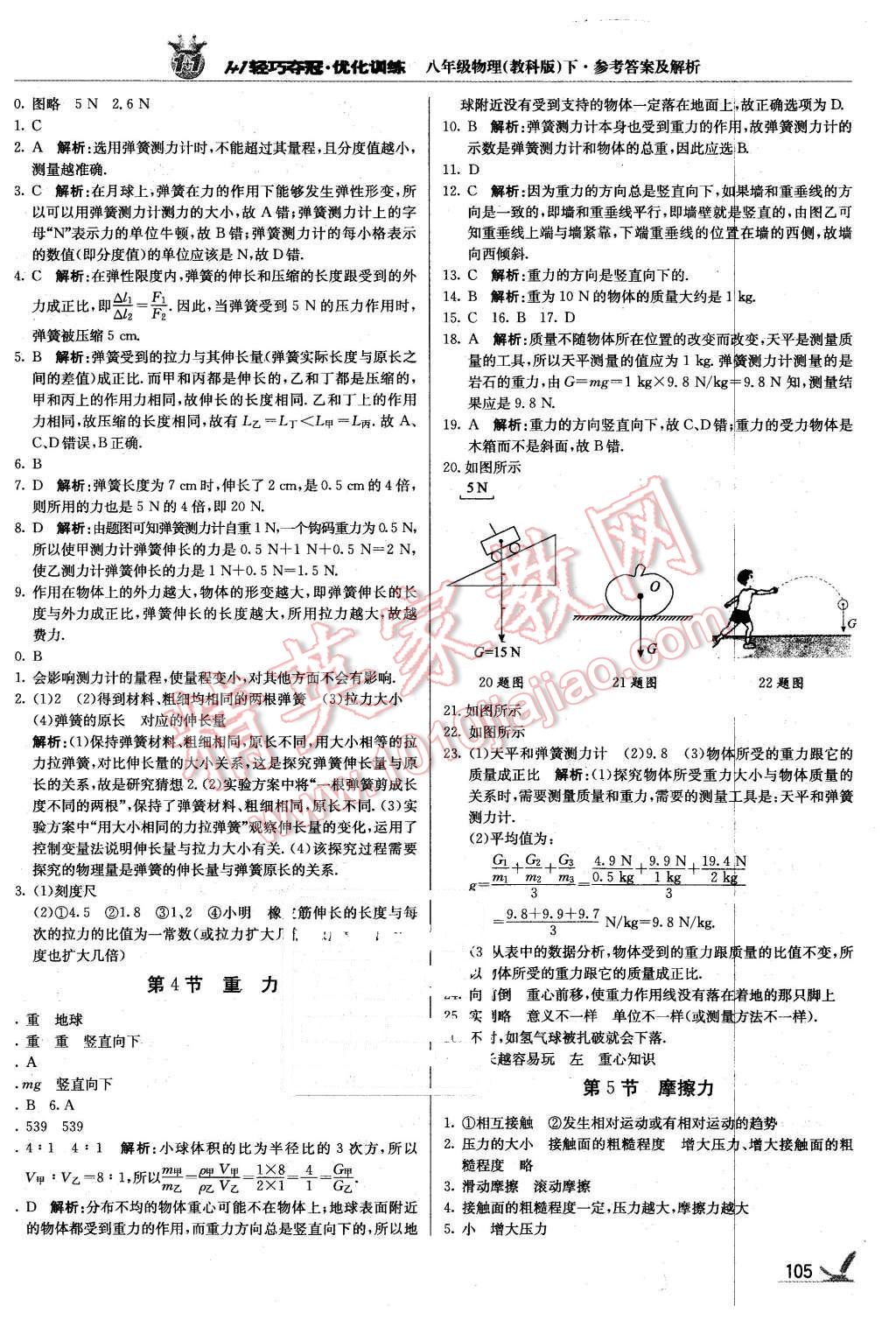 2016年1加1轻巧夺冠优化训练八年级物理下册教科版银版 第2页