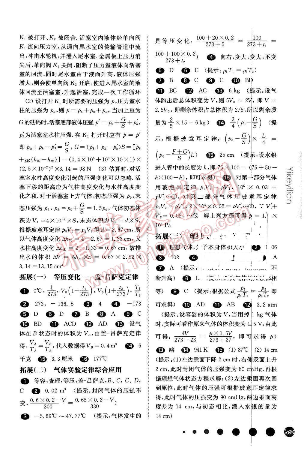 2016年華東師大版一課一練高一物理第二學(xué)期 第7頁(yè)