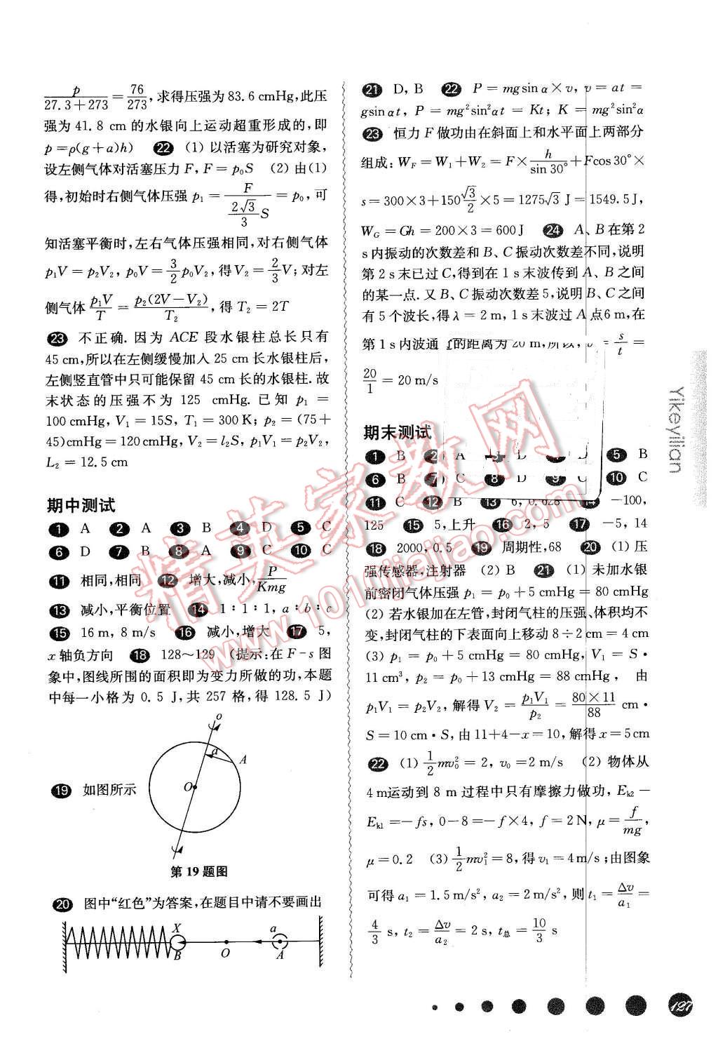 2016年華東師大版一課一練高一物理第二學(xué)期 第9頁(yè)