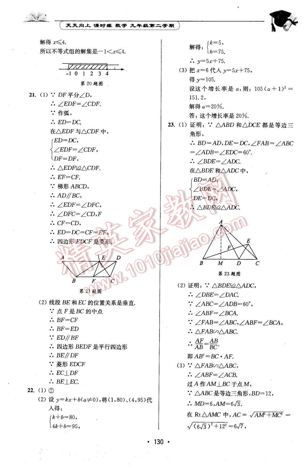 2016年天天向上課時(shí)練九年級(jí)數(shù)學(xué)第二學(xué)期 第16頁