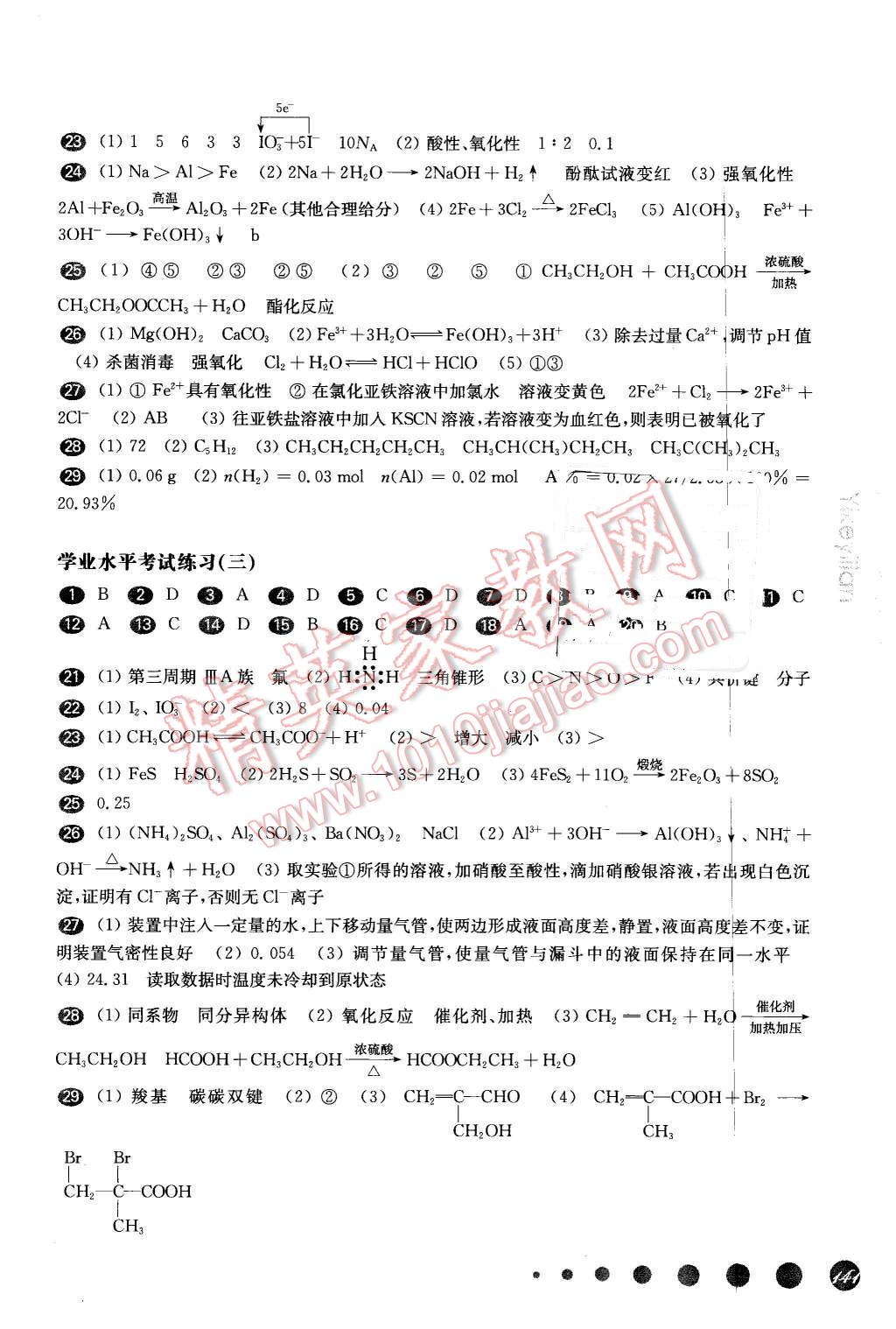 2016年華東師大版一課一練高二化學(xué)第二學(xué)期 第15頁