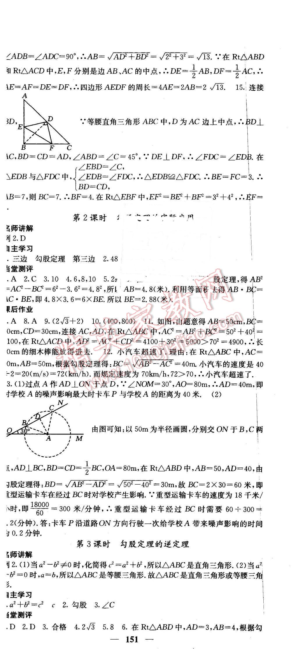 2016年課堂點(diǎn)睛八年級(jí)數(shù)學(xué)下冊(cè)湘教版 第3頁