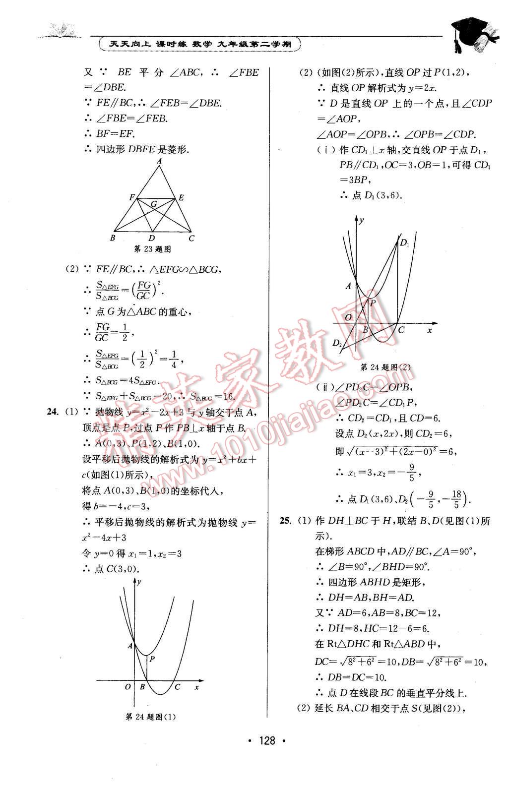 2016年天天向上课时练九年级数学第二学期 第14页