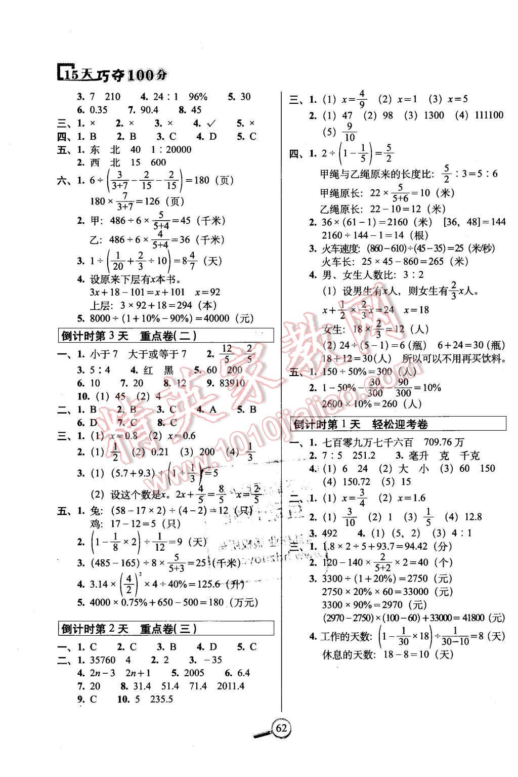 2016年15天巧奪100分六年級(jí)數(shù)學(xué)下冊(cè)西師大版 第4頁(yè)