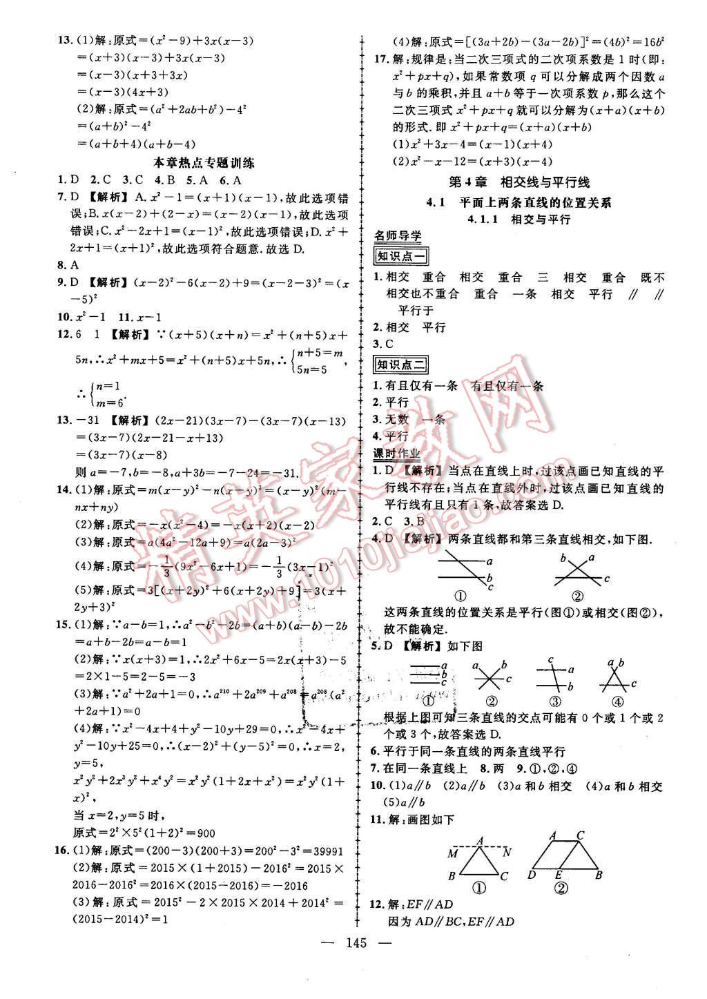 2016年黃岡創(chuàng)優(yōu)作業(yè)導學練七年級數(shù)學下冊湘教版 第15頁