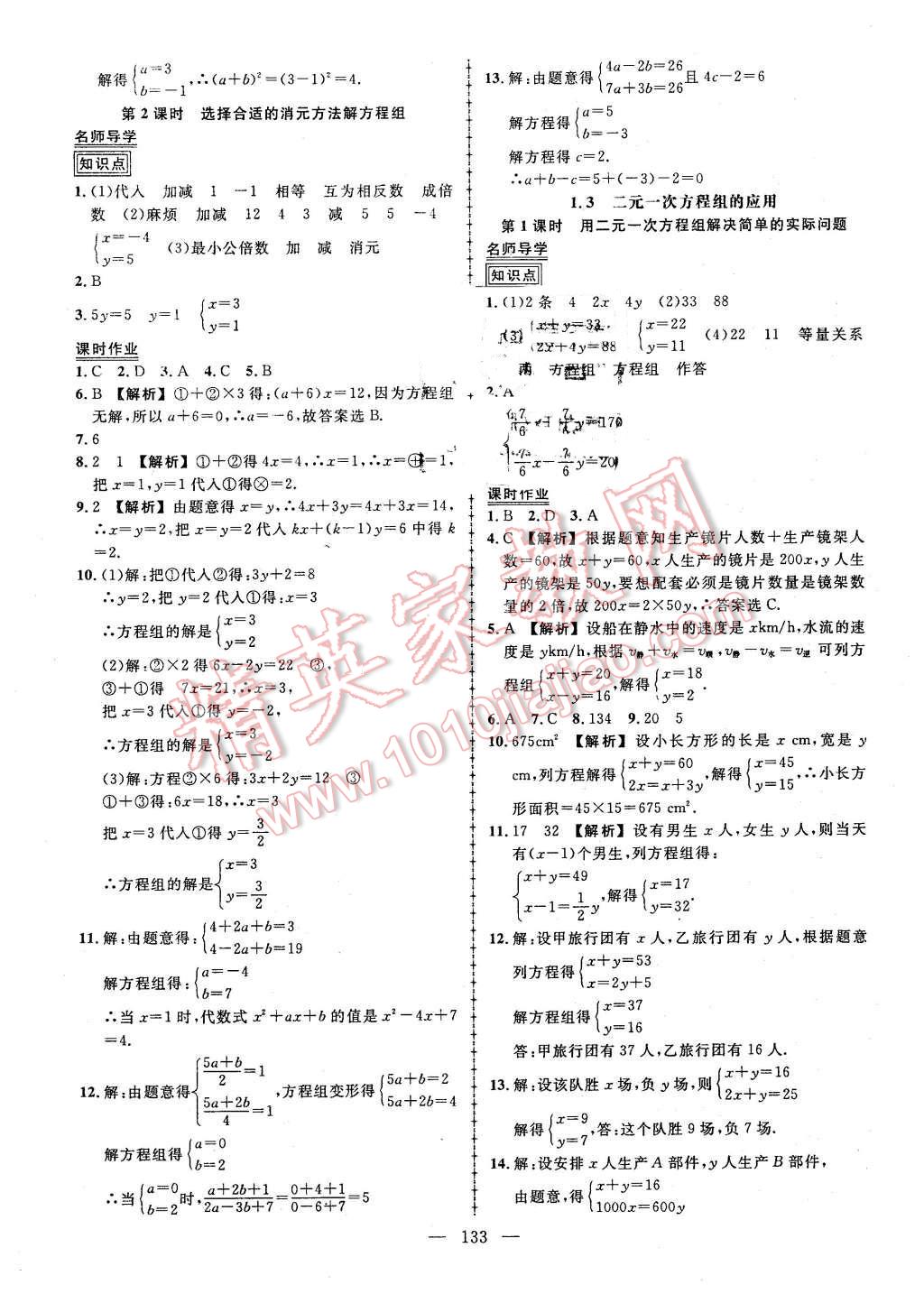 2016年黃岡創(chuàng)優(yōu)作業(yè)導(dǎo)學(xué)練七年級(jí)數(shù)學(xué)下冊(cè)湘教版 第3頁(yè)