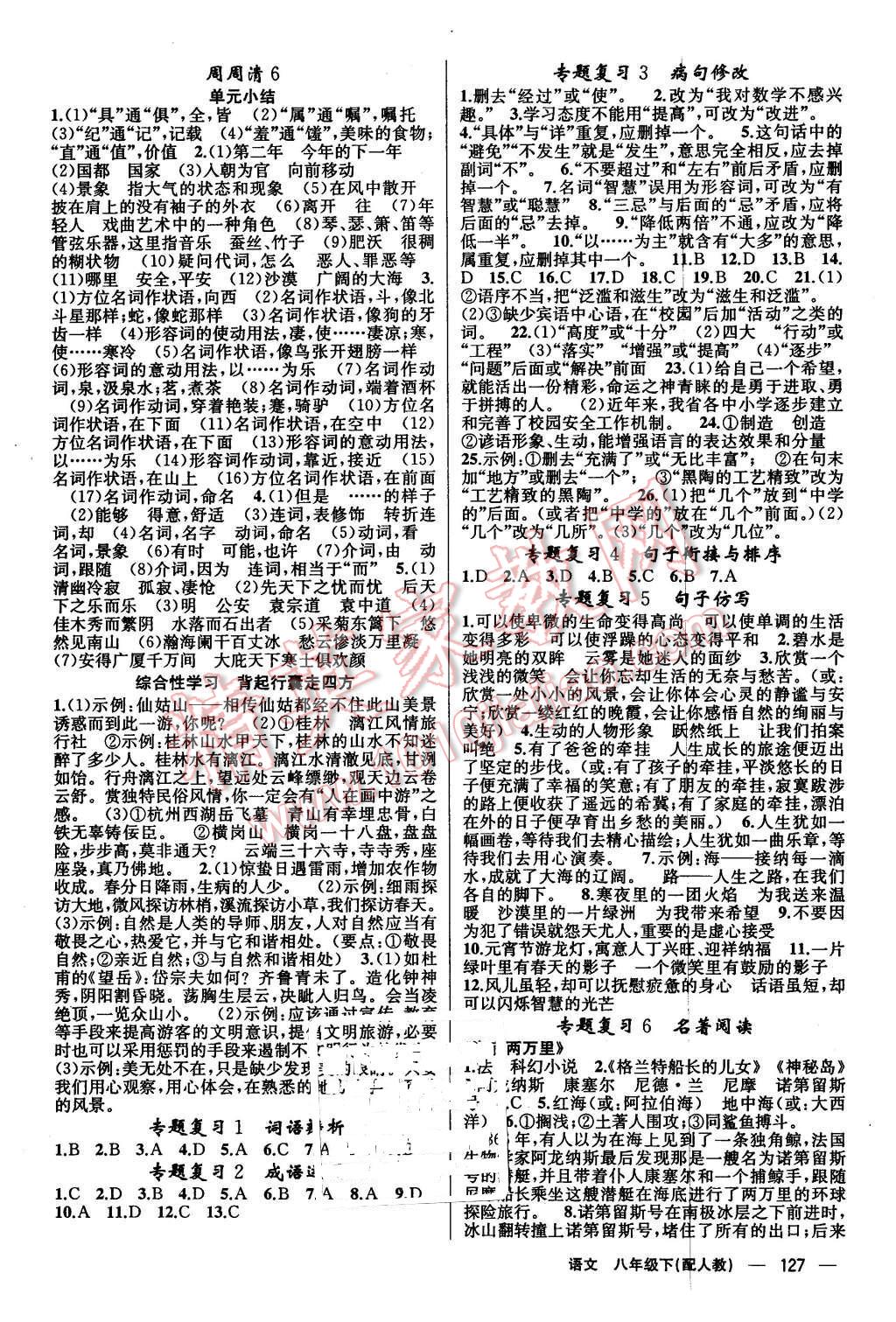 2016年四清導(dǎo)航八年級語文下冊人教版 第9頁